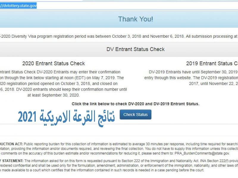نتائج القرعة الامريكية 2021|| موعد ظهور نتيجة اللوتري الامريكي 2021 والاستعلام عبر dvprogram.state.gov