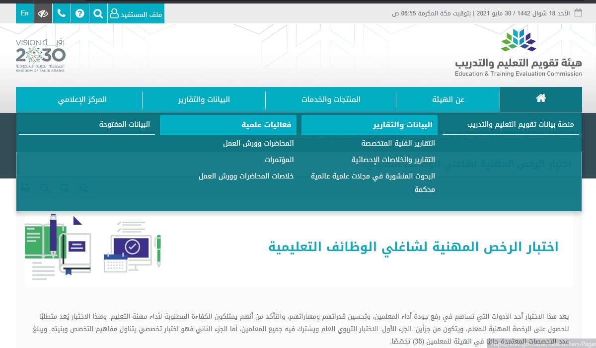 الاعتراض على نتيجة قياس