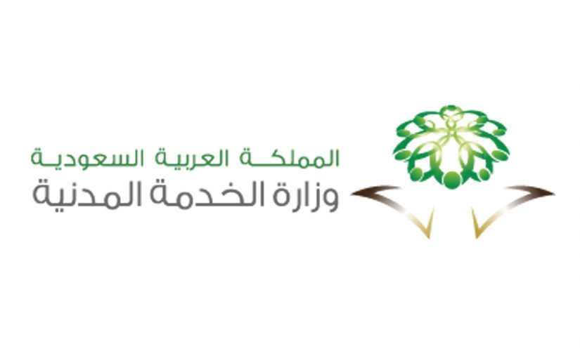 إجراءات التعيين في الوظائف الحكومية السعودية 1442