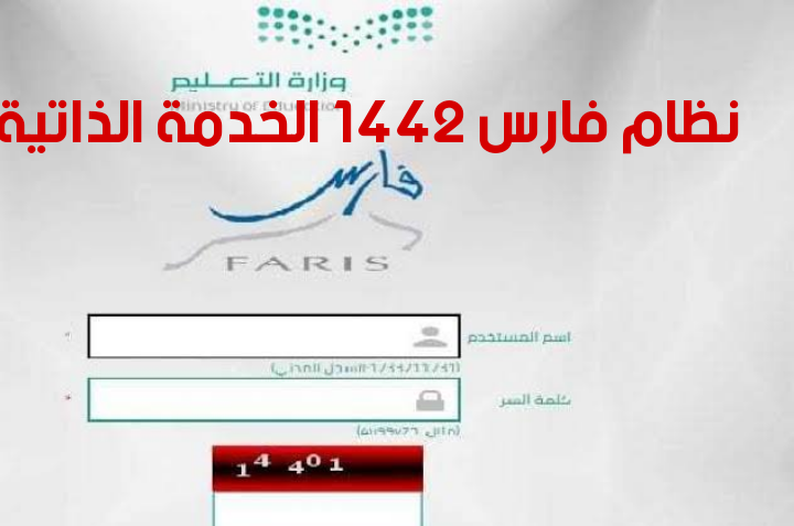 جدة الذاتية الخدمة فارس نظام رابط نظام