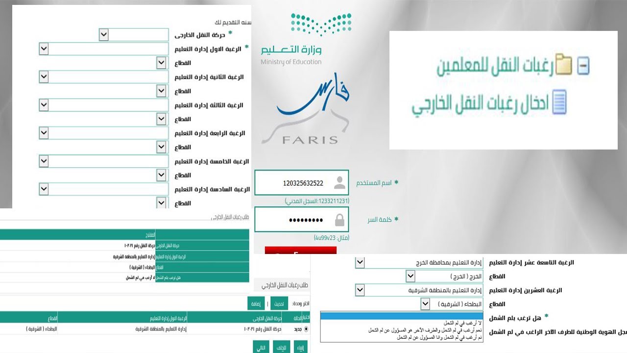 خطوات التقديم علي النقل الخارجي للمعلمين 1442