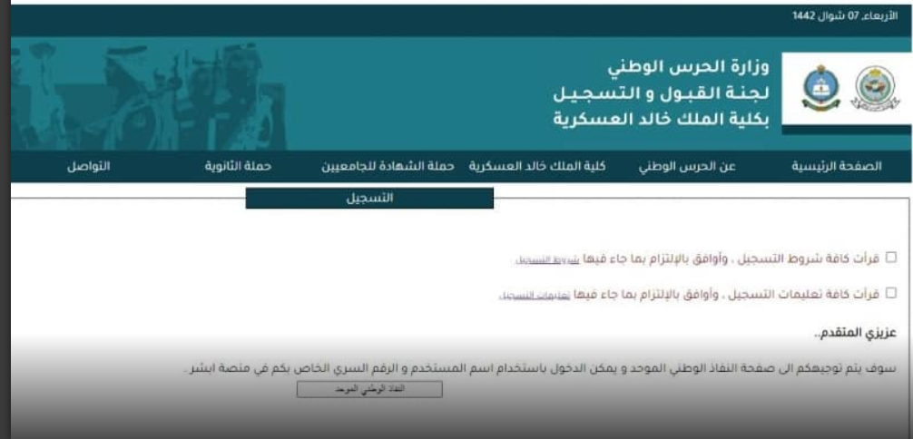 كلية الملك خالد العسكرية