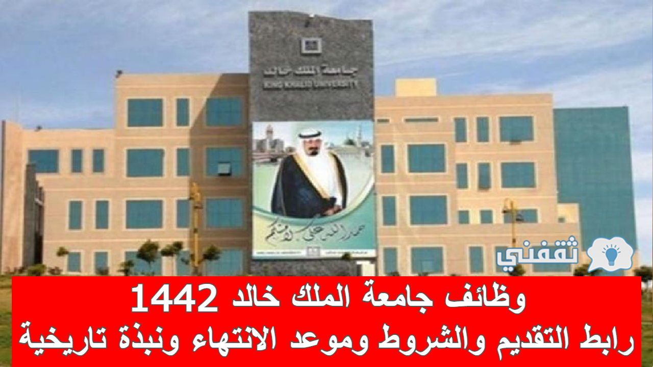 جامعة الملك خالد 1442