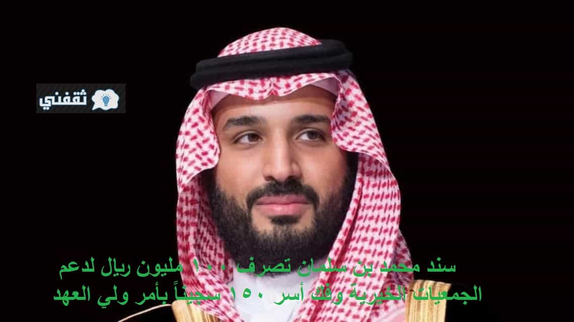 سند محمد بن سلمان