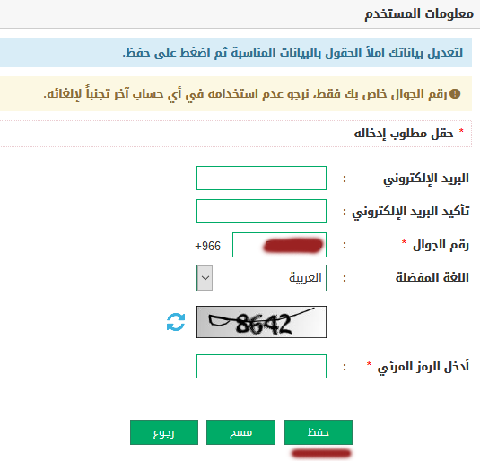 نسيت الرقم السري لأبشر وغيرت رقم الجوال إيجي برس