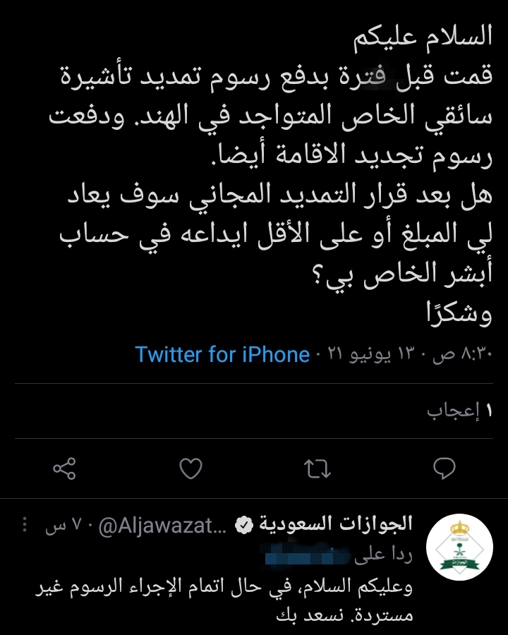 توضيح الجوازات حول استرداد رسوم تمديد تأشيرة خروج وعودة بعد الأمر الملكي ثقفني