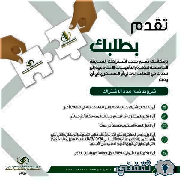 Ø´Ø§Ù‡Ø¯ Ø§Ù„ØªØ£Ù…ÙŠÙ†Ø§Øª Ø´Ø±ÙˆØ· Ø¶Ù… Ù…Ø¯Ø¯ Ø§Ù„Ø®Ø¯Ù…Ø© Ø¨Ø§Ù„Ø³Ø¹ÙˆØ¯ÙŠØ© Ø¨Ø¹Ø¯ Ø¯Ù…Ø¬Ù‡Ø§ Ù…Ø¤Ø³Ø³Ø© Ø§Ù„ØªÙ‚Ø§Ø¹Ø¯ 2021Ù… 2021 Ø§Ù„Ø¯Ù…Ø¨Ù„ Ù†ÙŠÙˆØ²