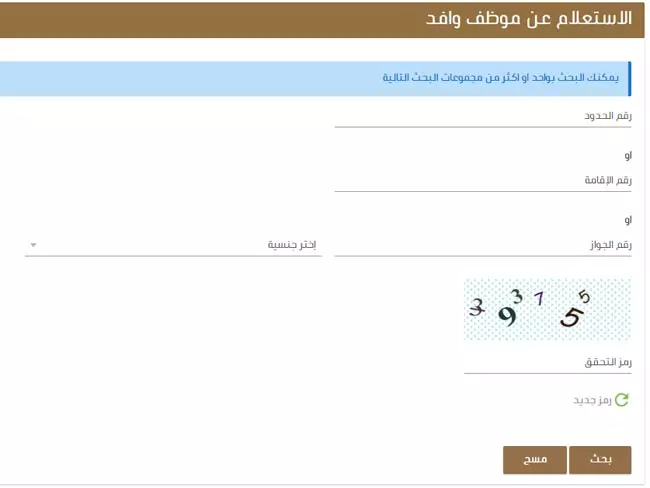 الاستعلام عن موظف وافد 1442 وخطوات الاستعلام برقم الاقامة عبر موقع وزارة العمل والتنمية الاجتماعية ثقفني