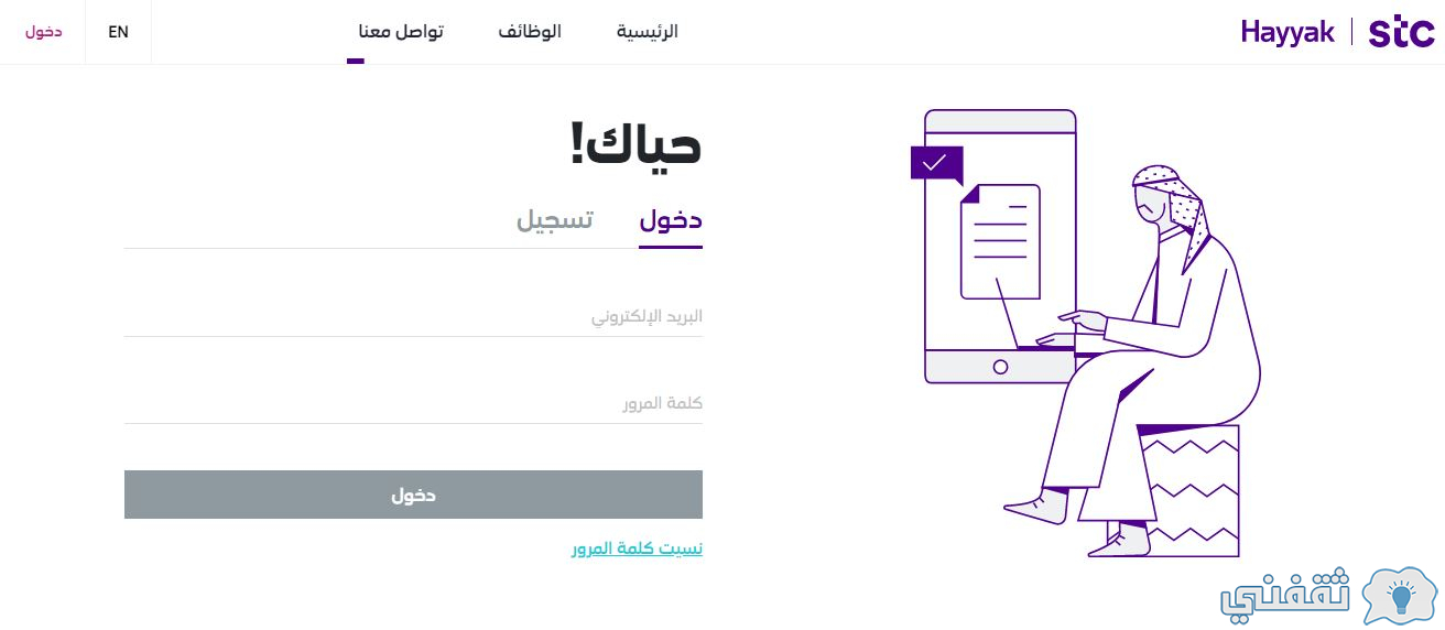 وظائف شركة الاتصالات السعودية ورابط التقديم في وظائف Stc الجديدة يونيو 2021 ثقفني