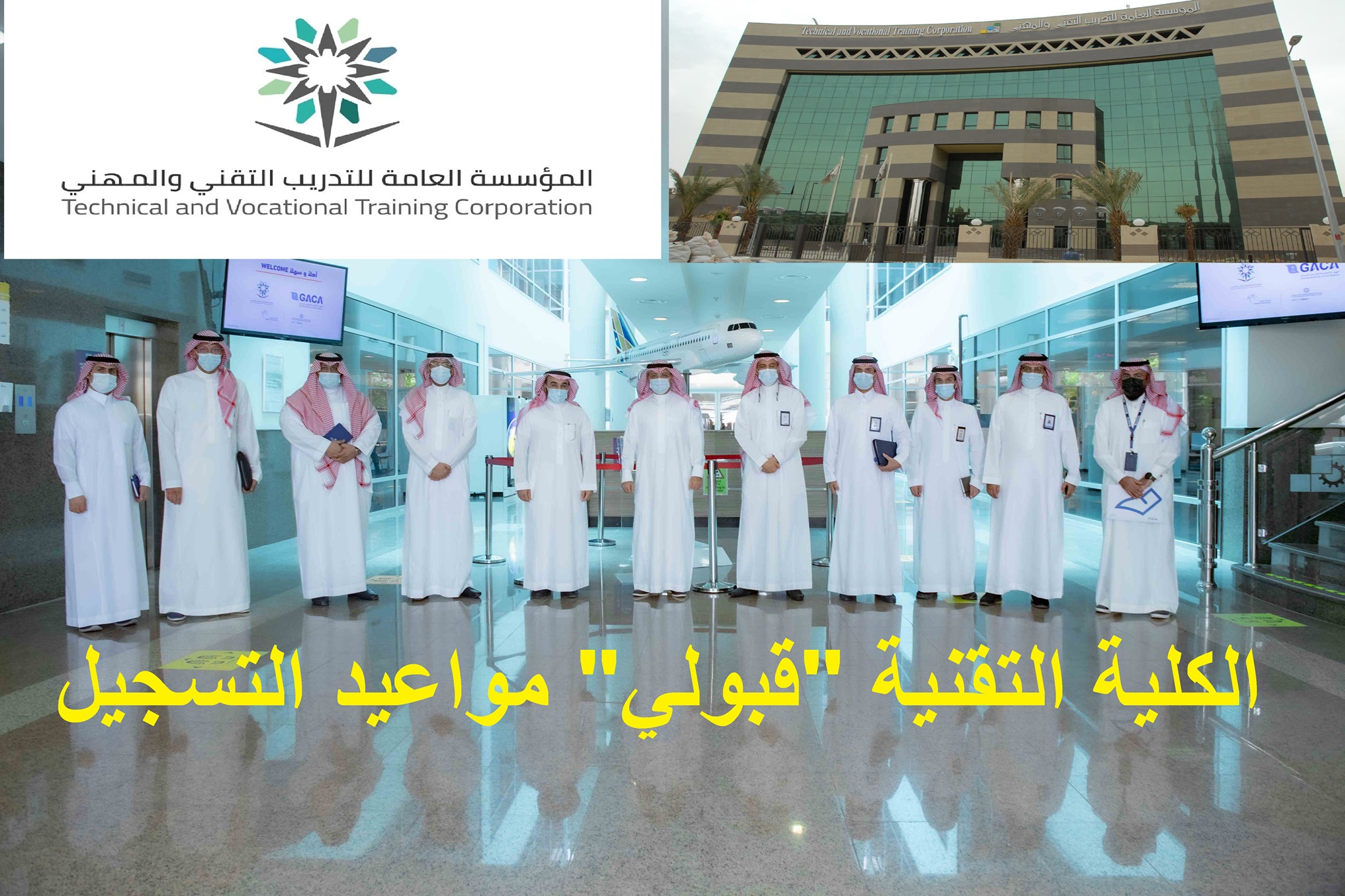 المؤسسة العامة للتدريب التقني والمهني