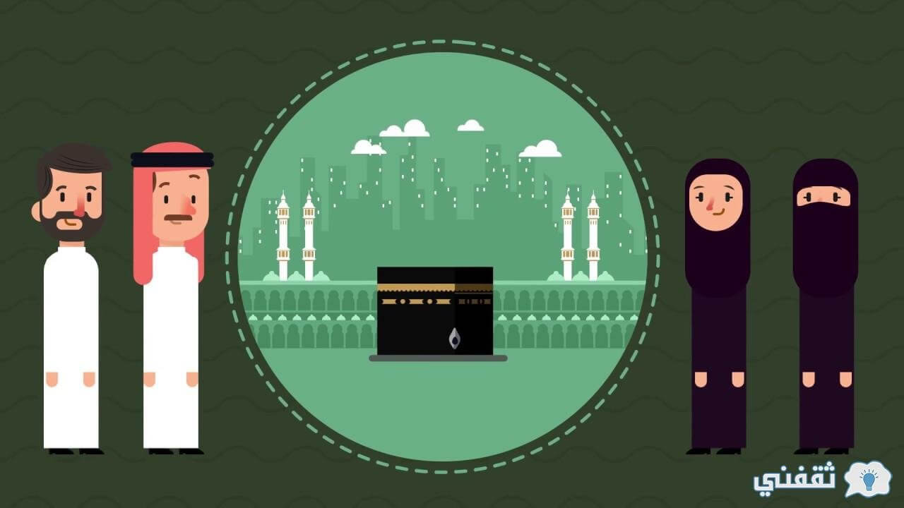 رابط المسار الإلكتروني لحجاج الداخل 1442 وشروط أداء مناسك الحج Localhaj Haj Gov Sa ثقفني