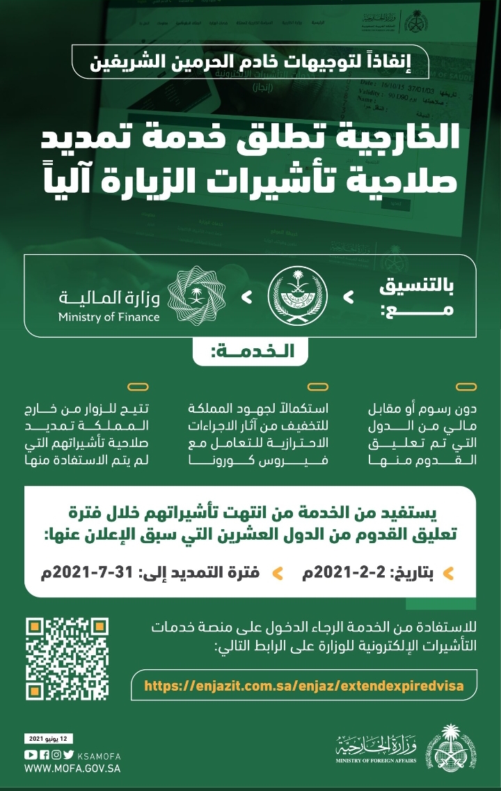 توضيح الجوازات حول استرداد رسوم تمديد تأشيرة خروج وعودة بعد الأمر الملكي ثقفني