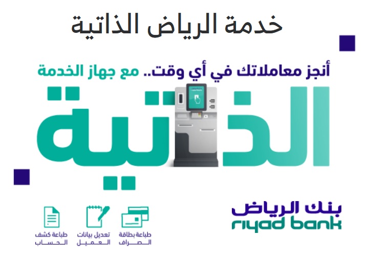 تجديد بطاقة مدي بإستخدام جهاز الخدمة الذاتية لإتمام كثير من العمليات البنكية خارج فروع البنك