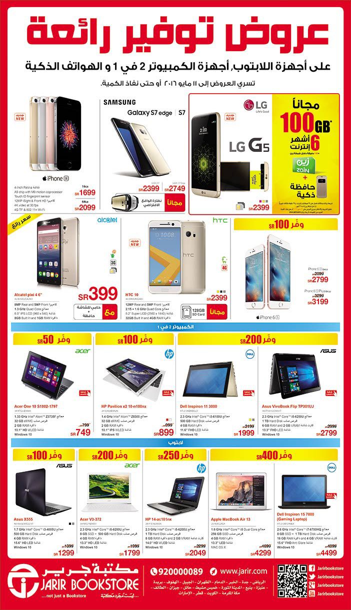 Jarir Offers On Mobiles And Screens Up To 60 For 5 Days Archyworldys Jarir Offers On Mobiles And Screens Up To 60 For 5 Days Archyworldys