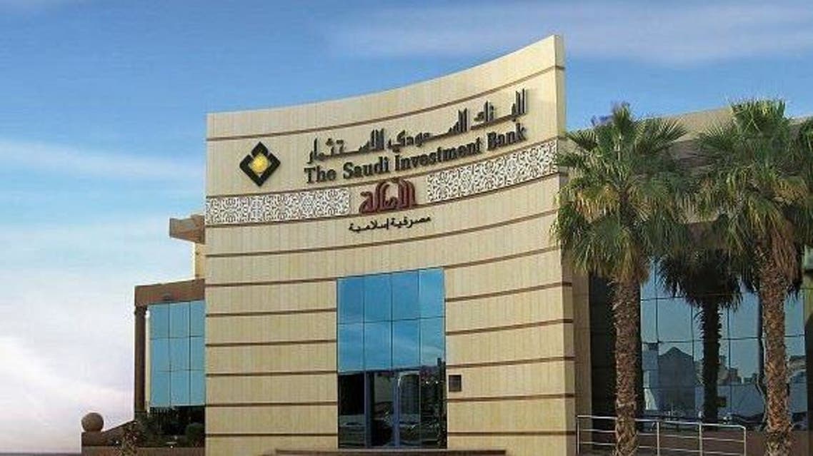 البنك السعودي للاستثمار يعلن الإعفاء من سداد القرض الشخصي فى حالتين فقط