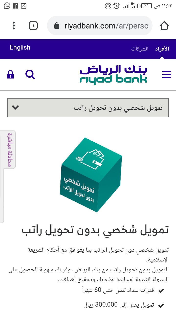 تمويل بنك الرياض بدون تحويل راتب