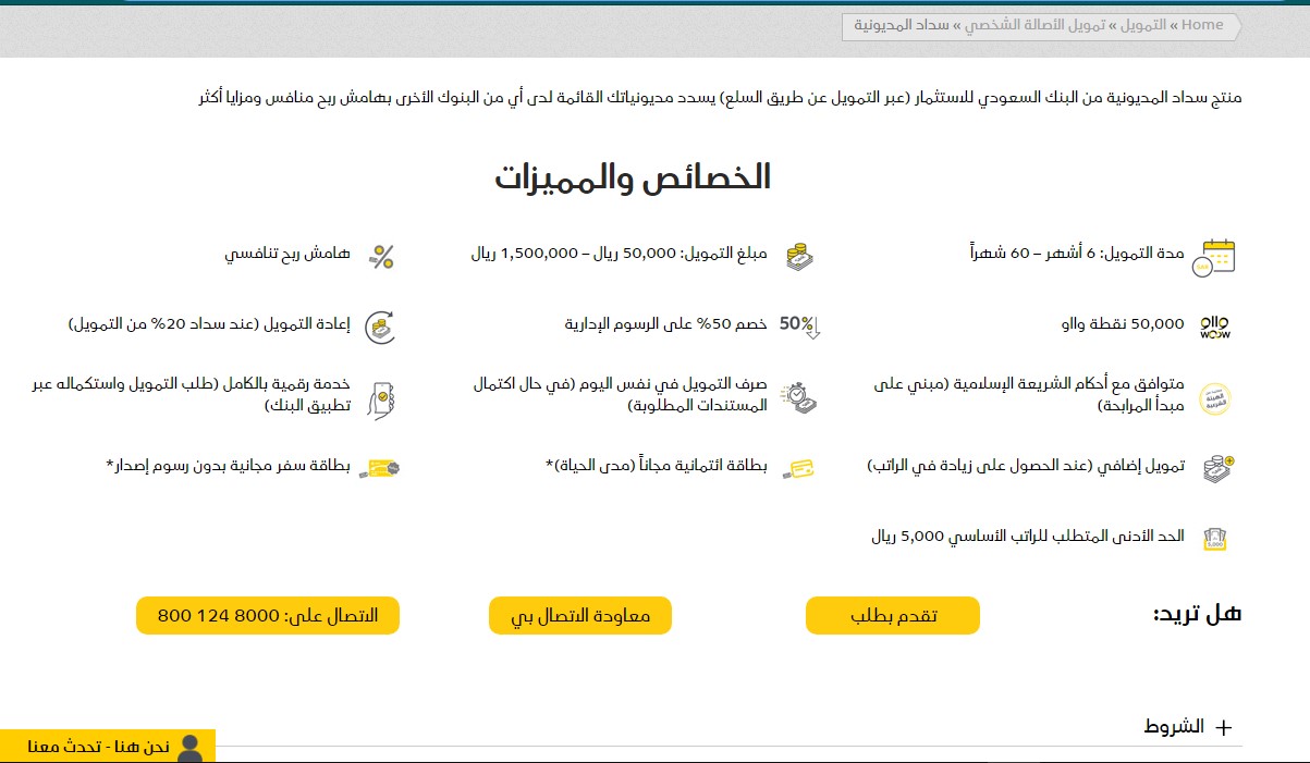 البنك السعودي للاستثمار يعلن الإعفاء من سداد القرض الشخصي فى حالتين فقط