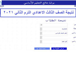 Ù†ØªÙŠØ¬Ø© Ø§Ù„ØµÙ Ø§Ù„Ø«Ø§Ù„Ø« Ø§Ù„Ø§Ø¹Ø¯Ø§Ø¯ÙŠ Ø¨Ø±Ù‚Ù… Ø§Ù„Ø¬Ù„ÙˆØ³ 2021Ù… Ø®Ù„Ø§Ù„ Ø³Ø§Ø¹Ø§Øª Ø«Ù‚ÙÙ†ÙŠ