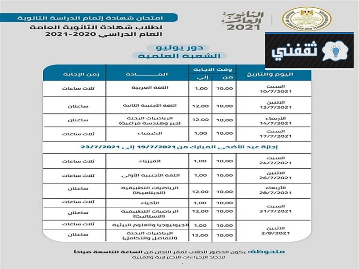 ÙˆØ²Ø§Ø±Ø© Ø§Ù„ØªØ¹Ù„ÙŠÙ… ØªØ¨Ø¯Ø£ ØºØ¯Ø§ ØªØ³Ù„ÙŠÙ… Ø£Ø±Ù‚Ø§Ù… Ø¬Ù„ÙˆØ³ Ø§Ù„Ø«Ø§Ù†ÙˆÙŠØ© Ø§Ù„Ø¹Ø§Ù…Ø© Ù…Ù† Ø§Ù„Ù…Ø¯Ø§Ø±Ø³ ÙˆØ¥Ù„ÙƒØªØ±ÙˆÙ†ÙŠØ§ Ù…Ù† ØªØ·Ø¨ÙŠÙ‚ ØªÙ†ÙˆÙŠÙ‡Ø§Øª