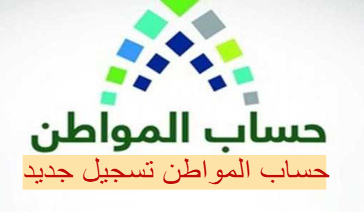 التسجيل في حساب المواطن / حساب المواطن تسجيل جديد | رابط التسجيل في حساب المواطن الجديد / 4 تفعيل حساب منصة مدرستي من خلال توكلنا.