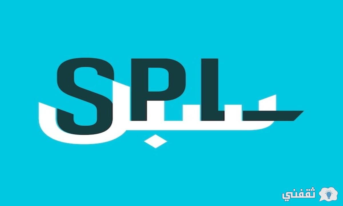 رقم البريد السعودي الموحد وخطوات التسجيل في خدمات سبل للبريد اون لاين ثقفني