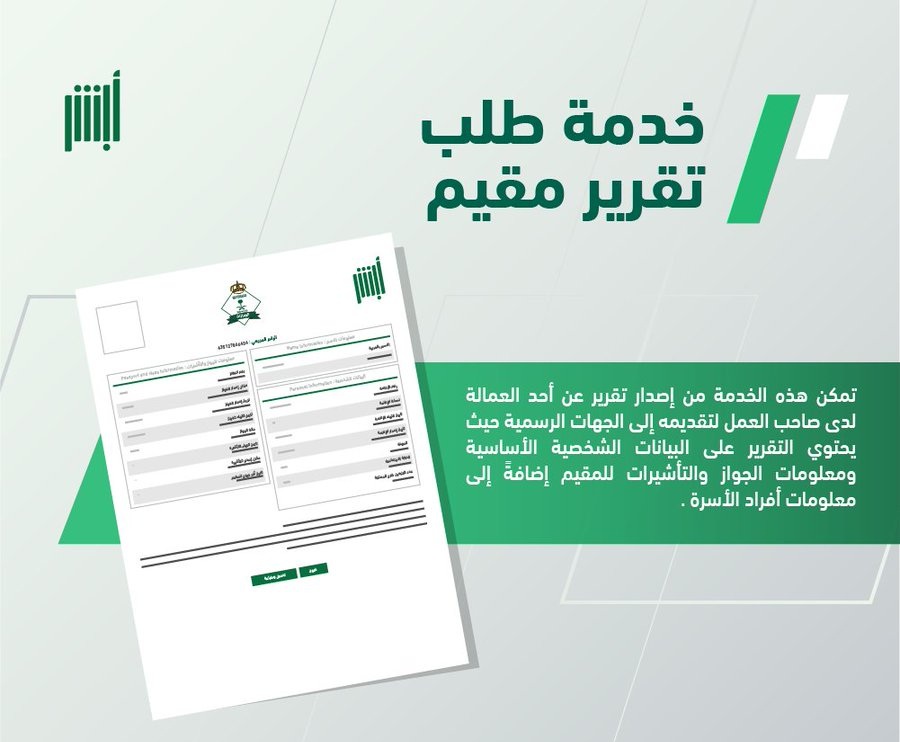 ثقفني تقرير مقيم عبر ابشر الكترونيا ومعرفه الشروط وخطوات الحصول علي الخدمة إصدار طلب تقرير مقيم طلب تقرير مقيم