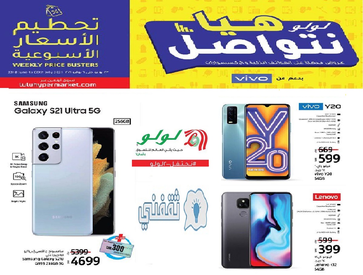 Lulu Offers Iphone Samsung And Huawei Phones And Lulu Market Discounts Archyde