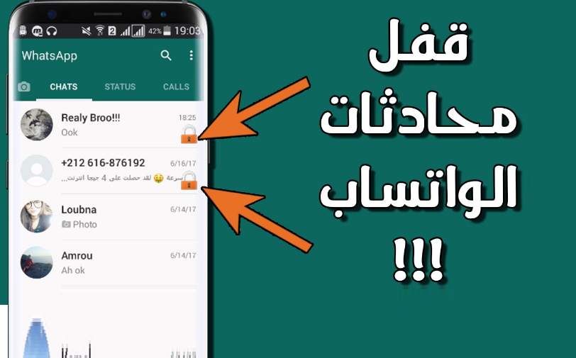 طريقة قفل أي محادثة واتساب برقم سري لحماية خصوصيتك من المتطفلين
