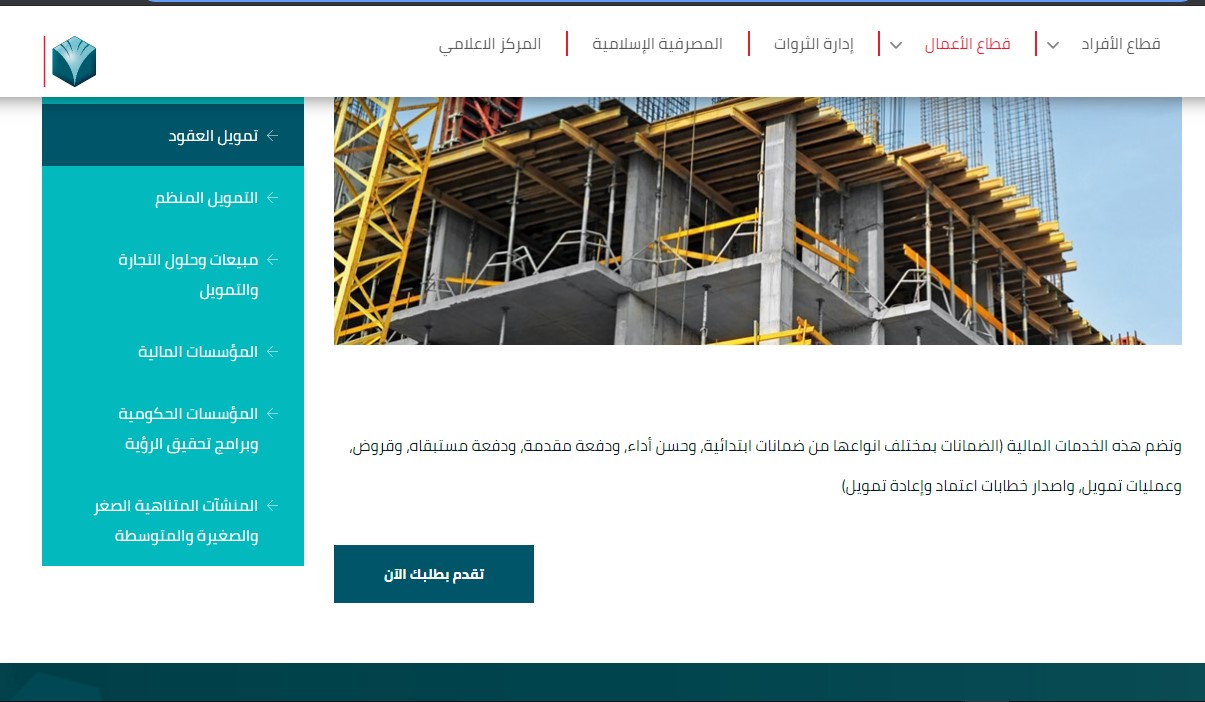 ما هو تمويل العقود للأعمال المتاح من البنك السعودي الفرنسي ثقفني