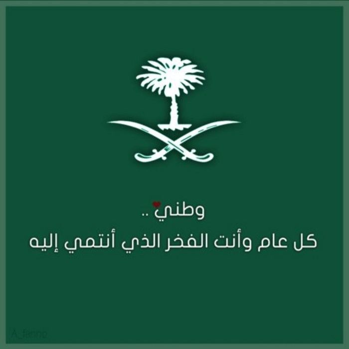 متى اليوم الوطني السعودي 2021 ثقفني