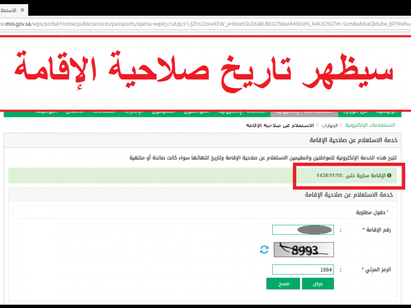 معرفة موعد انتهاء الإقامة في السعودية