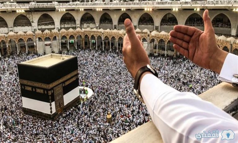 شروط التسجيل في موسم الحج 1442 الكترونيا بعد تصريح وزارة ...