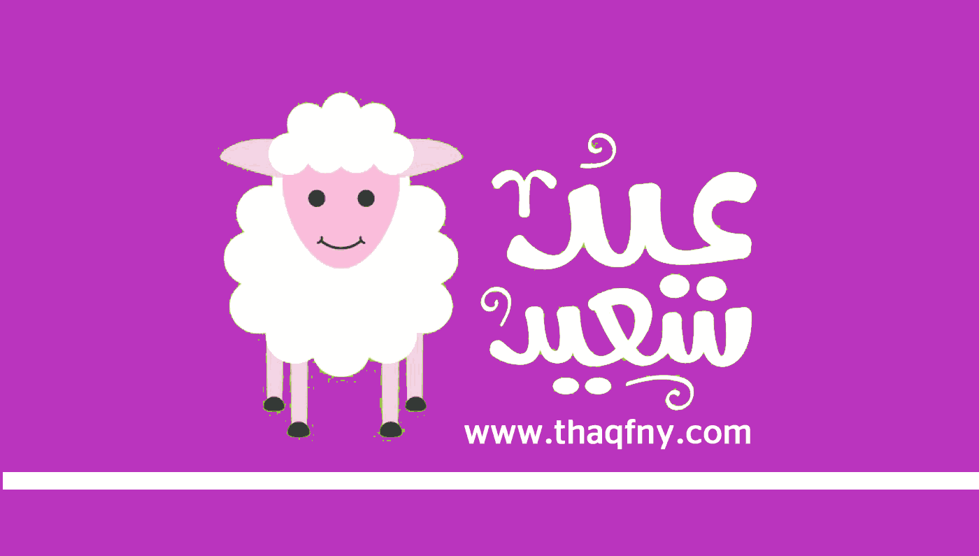 كم عدد أيام عيد الأضحى وتهنئه بمناسبة عيد الأضحى ٢٠٢١ - ثقفني