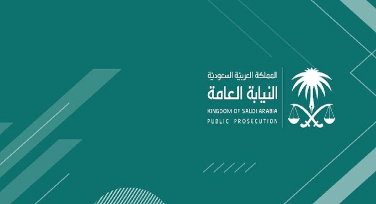 ثقفني نظام النيابة العامة الجديد 1442 السعودية أهم التعديلات الجديدة لنظام النيابة العامة السعودية واختصاصاتها