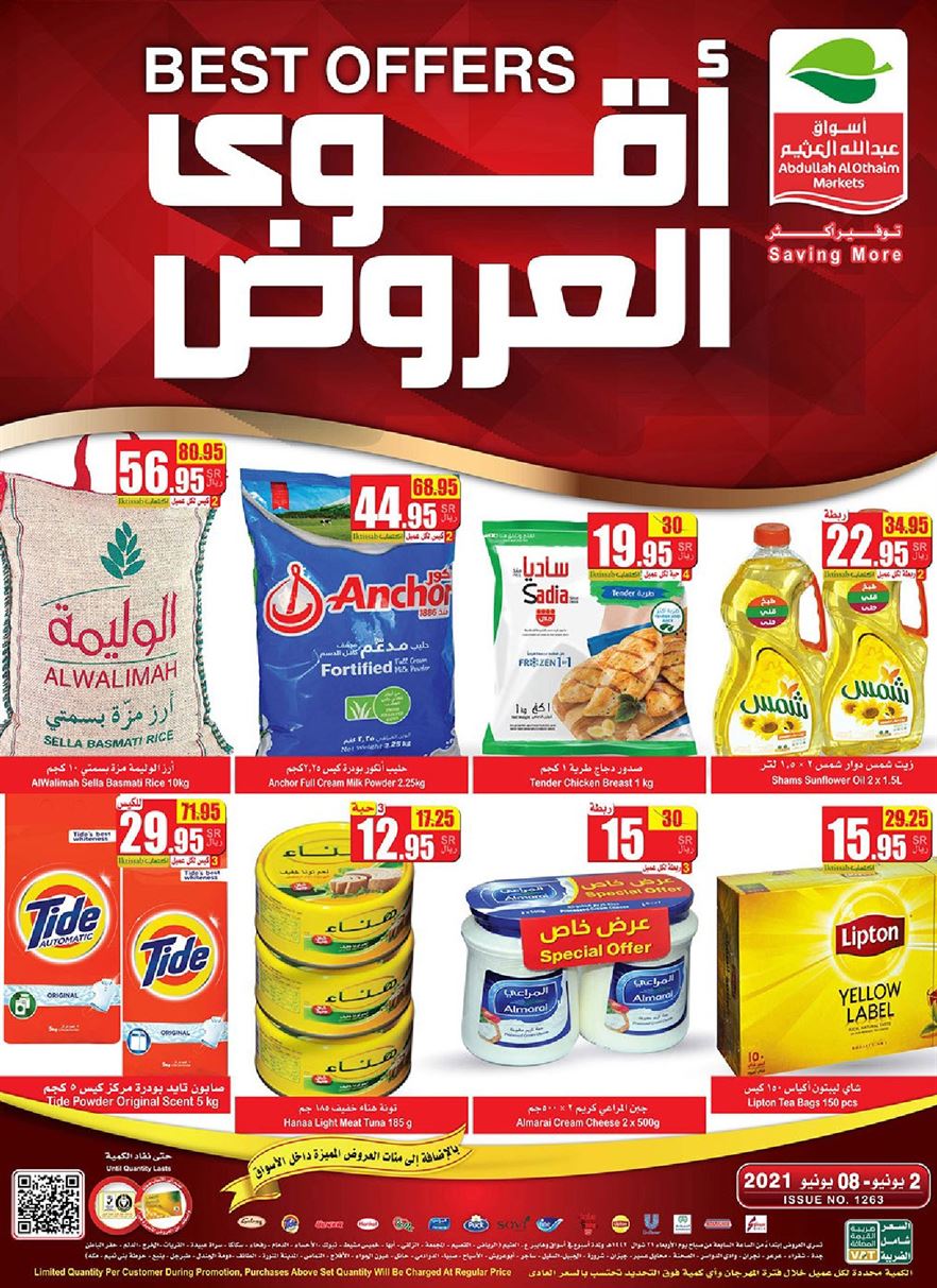 عروض العثيم اليوم الثلاثاء 8 يونيو 2021 اقوي العروض ثقفني