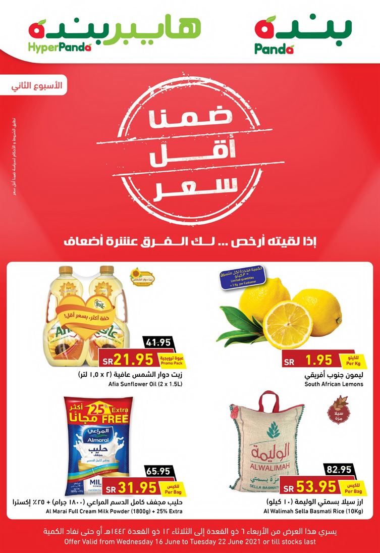 عروض بنده السعودية