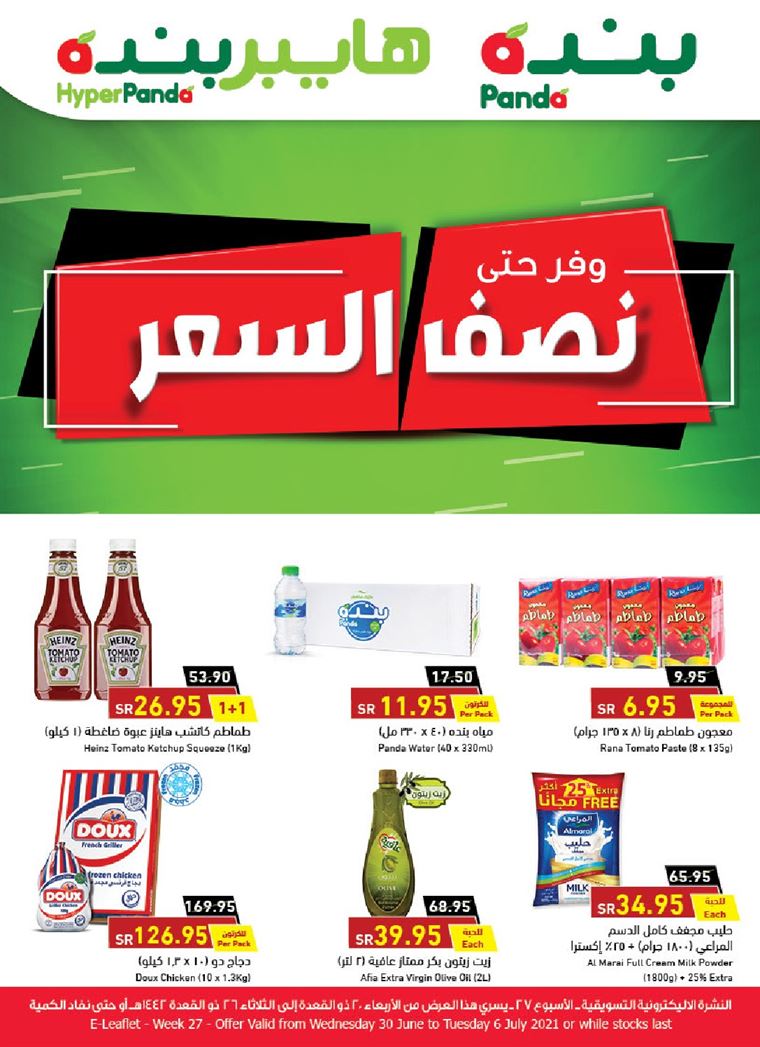 عروض بنده وهايبر بنده