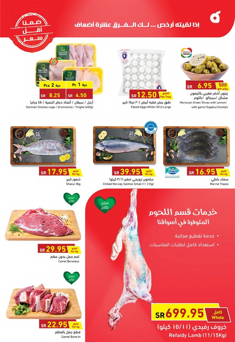 اخر تخفيضات بنده