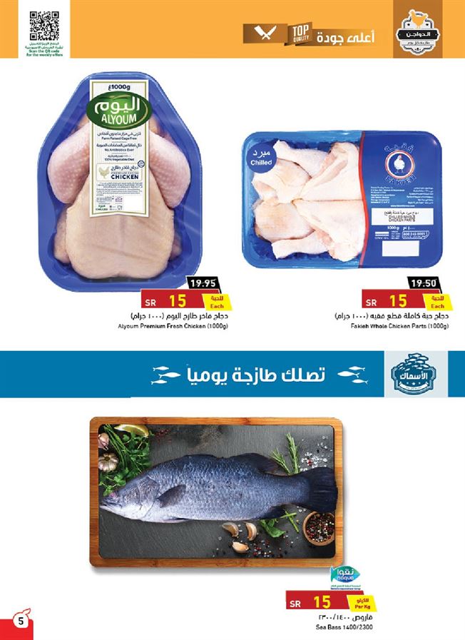 أقوي العروض من بنده