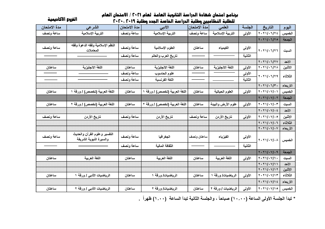 بدايه الاختبارات النهائيه