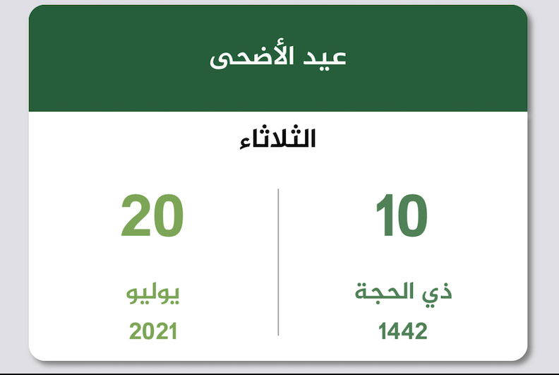السعودية 2021 عيد في موعد الفطر موعد اجازة