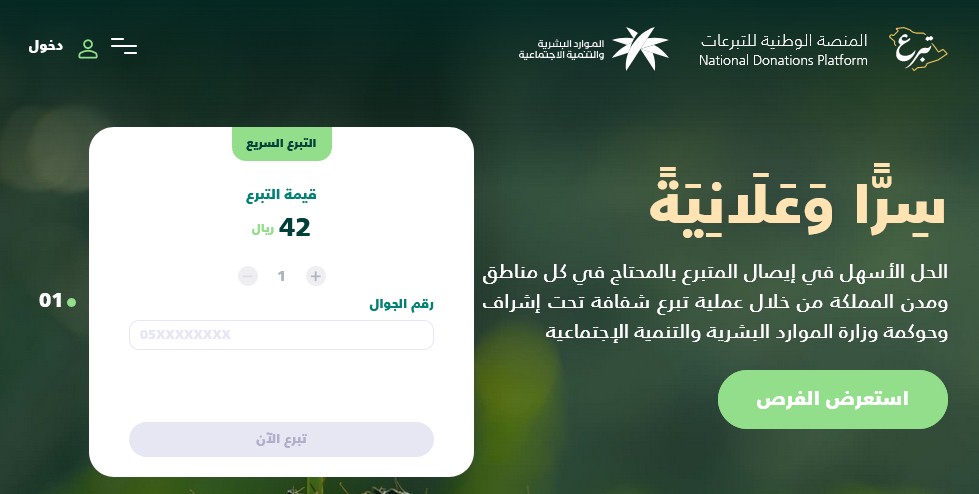 منصة تبرع الموارد البشرية