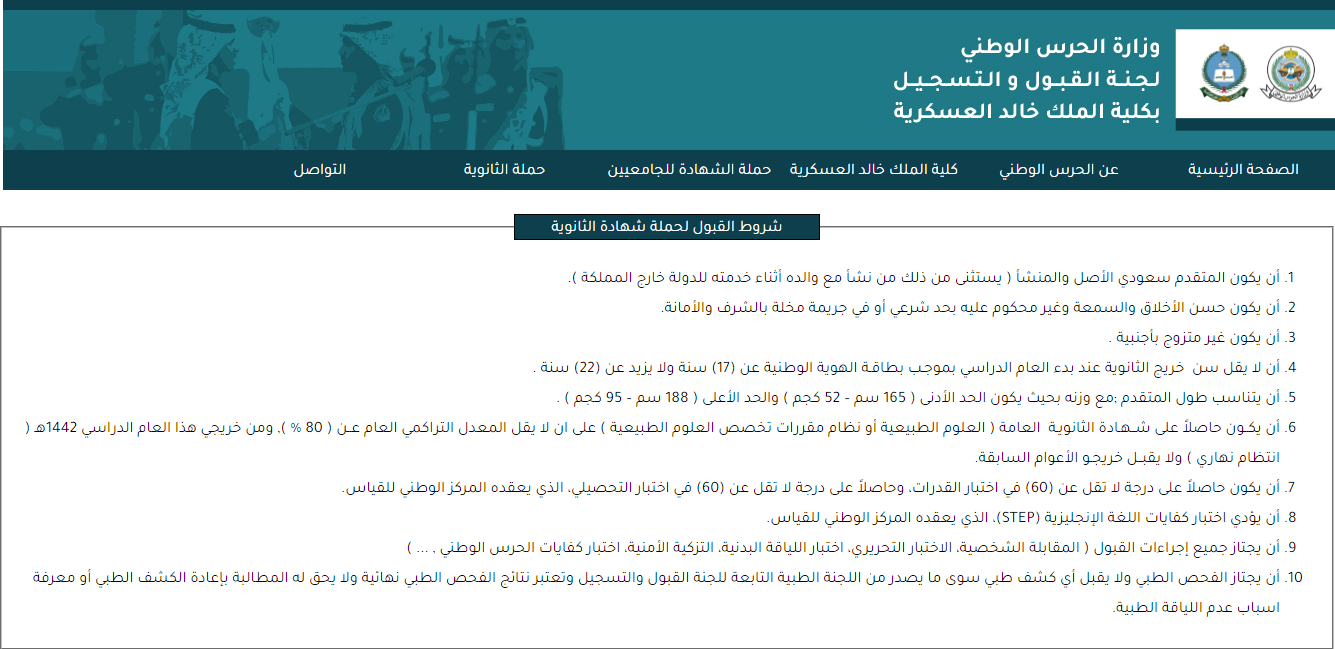 شروط التقديم للكلية