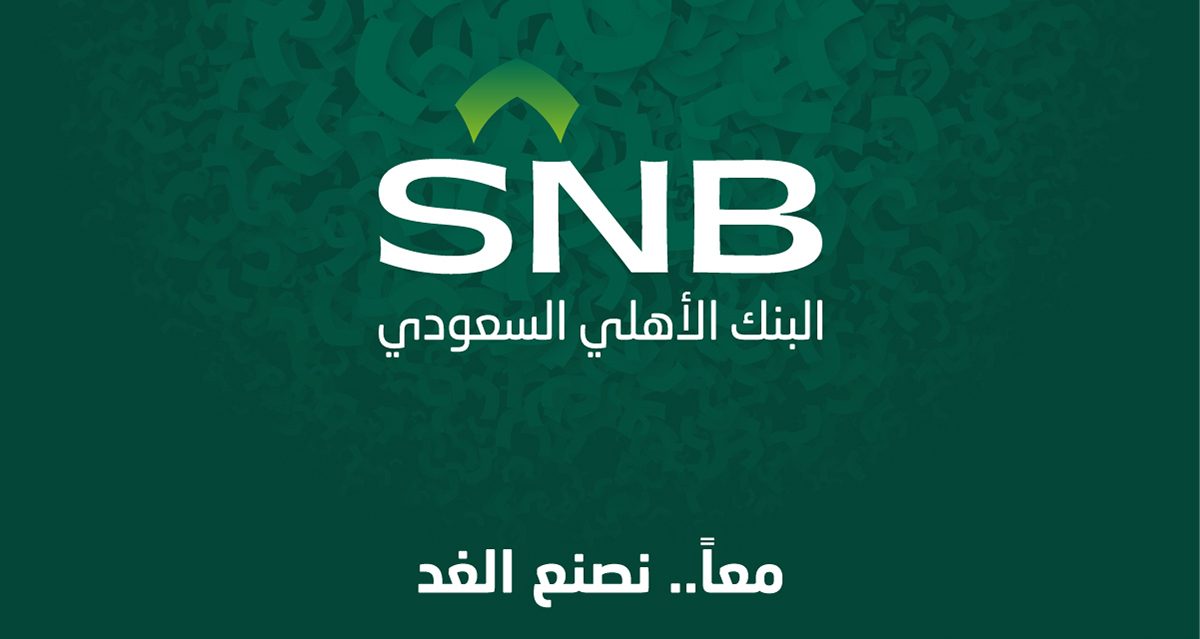 عروض تمويلية من البنك الأهلي السعودية