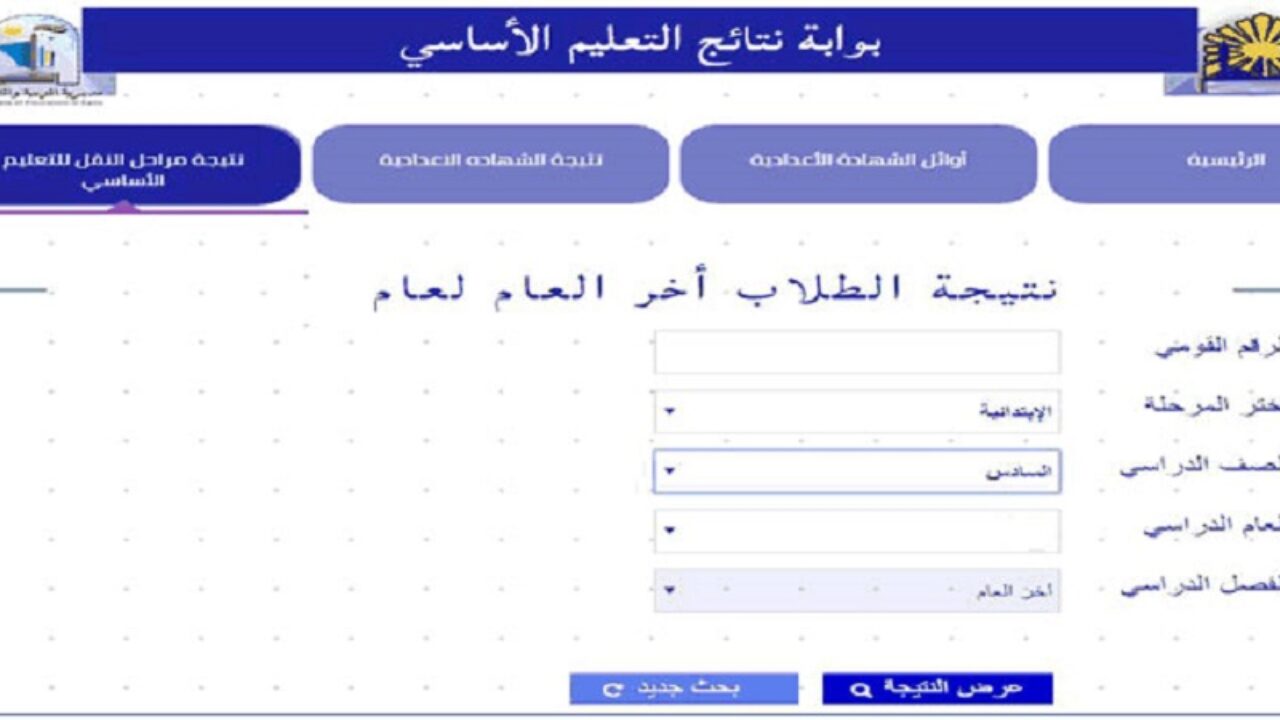 كشف نقاط الفصل الثاني 2021 "ظهور النتائج" وخطوات معرفة النتائج عبر موقع فضاء الاولياء