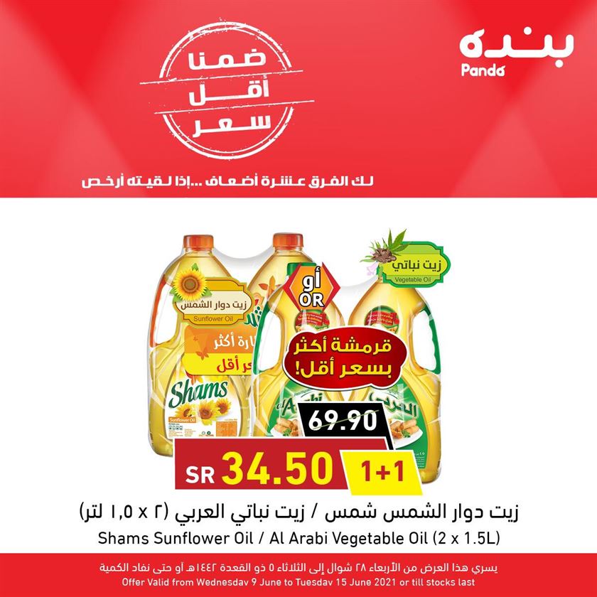 تخفيضات بنده الجديدة