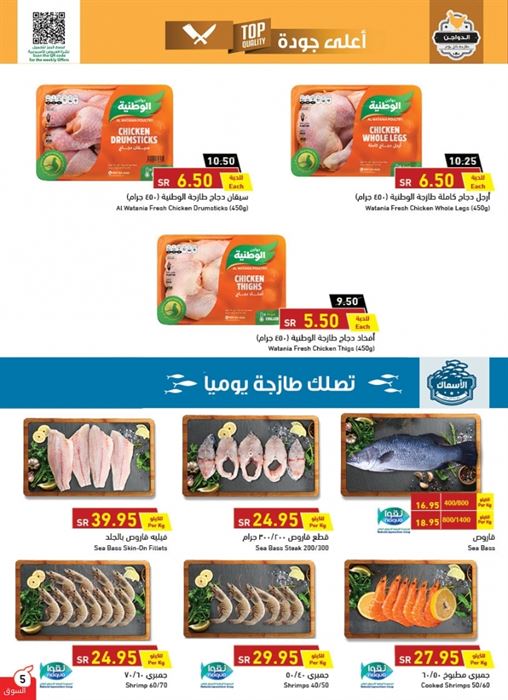 عروض هايبر بندة