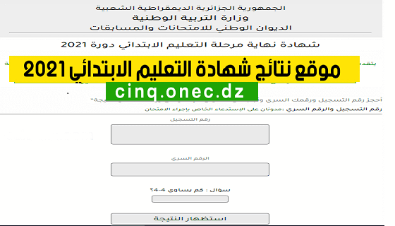 نتائج السانكيام 2021 برقم التسجيل