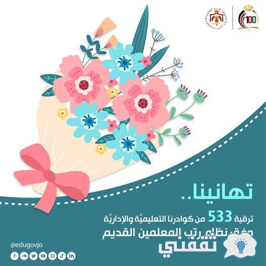 رابط نتائج ترفيعات المعلمين