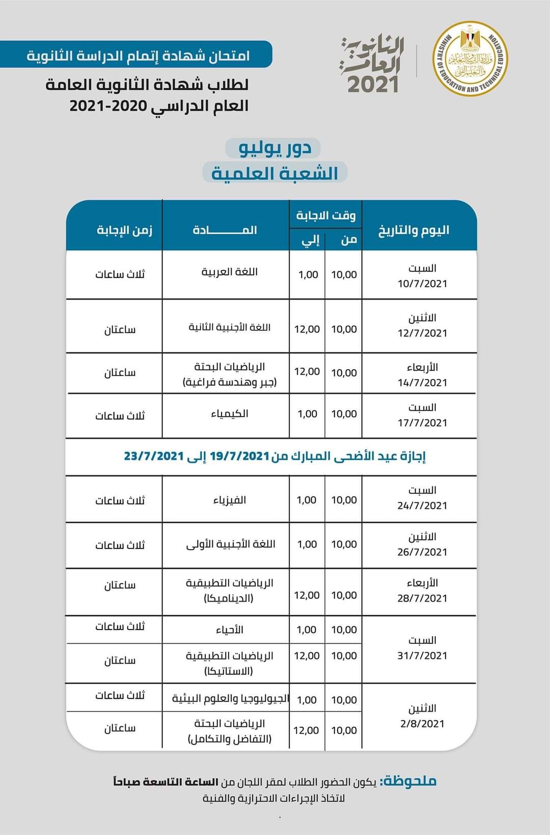 التربية جدول امتحانات 2020 والتعليم العامة الثانوية موقع وزارة فيديو